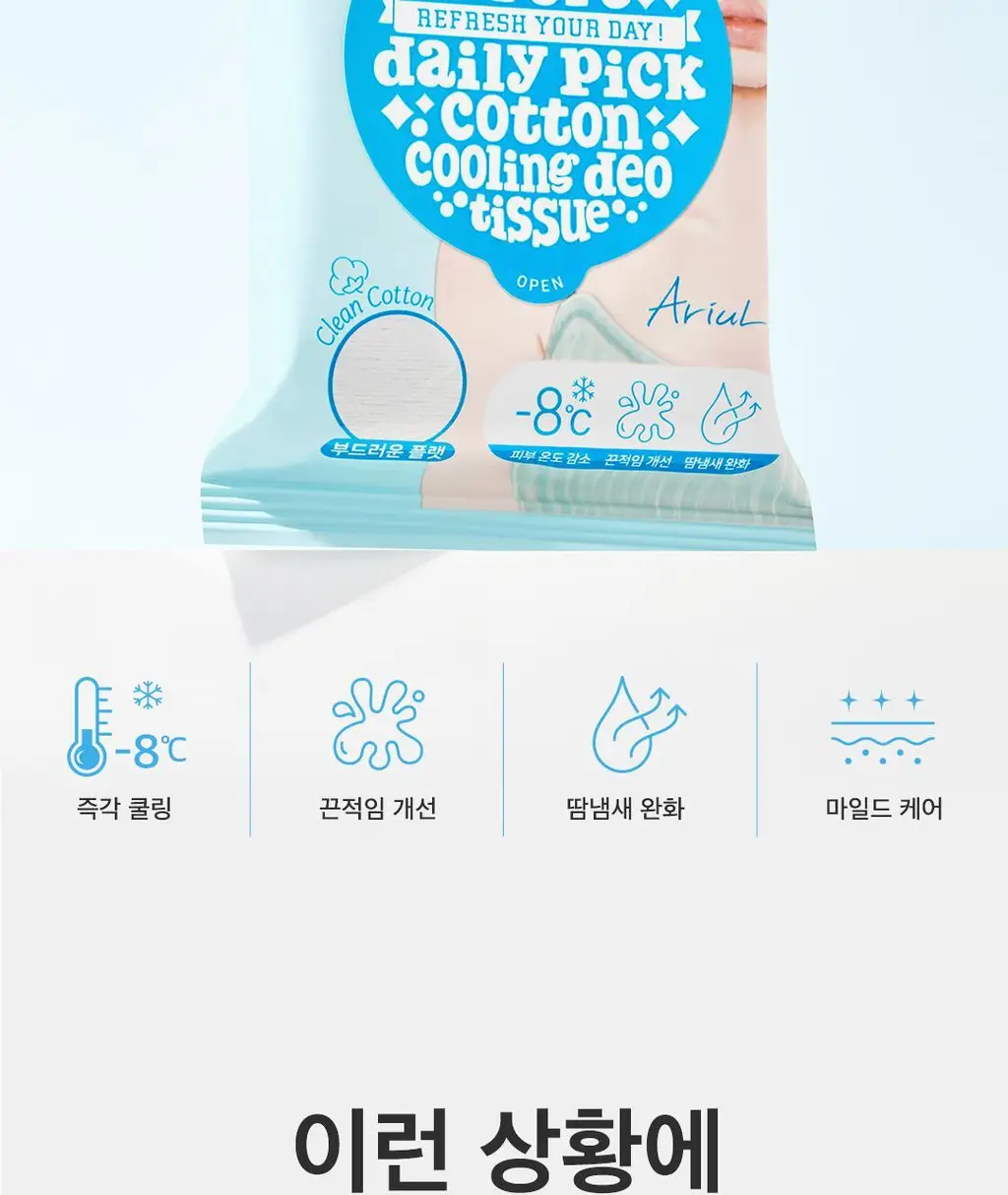 [1+1단독기획] 아리얼 스무스앤퓨어 쿨링 데오 티슈 20매 1+1 기획 3종 택1 상세페이지 4